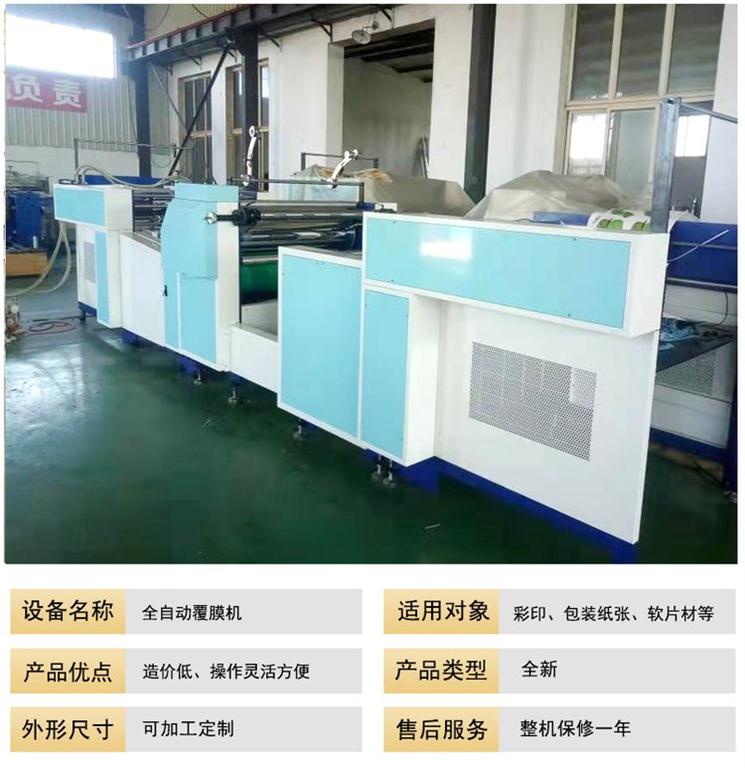 全自動覆膜機(jī)